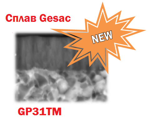 СПЛАВ GESAC GP31TM