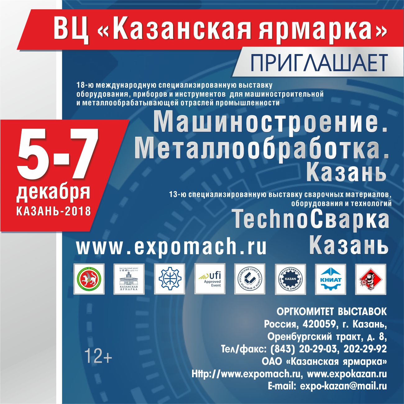 Выставка Металлообработка Казань 