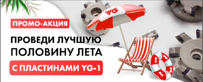акция YG1