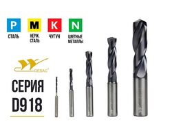 Сверла GESAC твердосплавные