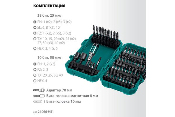Набор ударных торсионных бит 51 шт. KRAFTOOL Impact-51 (26066-H51), Cr-Mo-V-Nb сталь