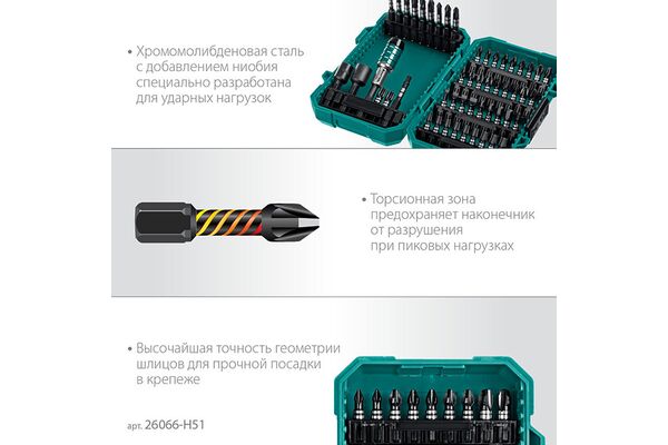 Набор ударных торсионных бит 51 шт. KRAFTOOL Impact-51 (26066-H51), Cr-Mo-V-Nb сталь