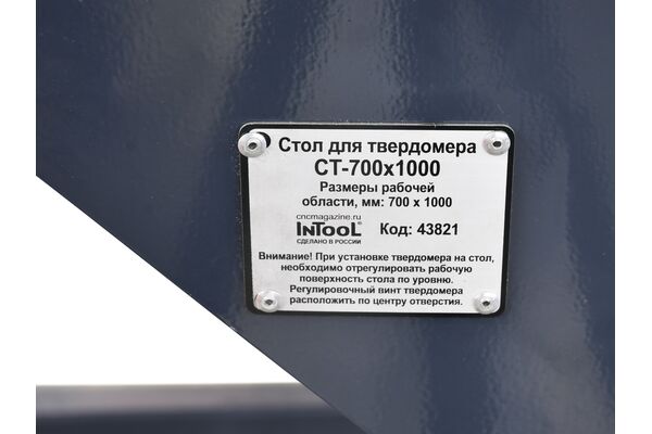 СТ-700х1000 стол для стационарного твердомера